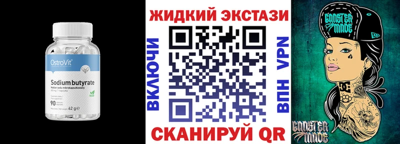 Бутират GHB Выкса